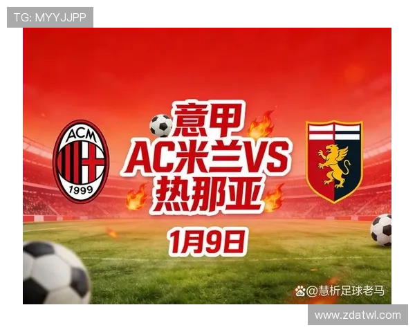 AC米兰“核心”战略摇摆不定：究竟是争冠拼图还是重建陷进？