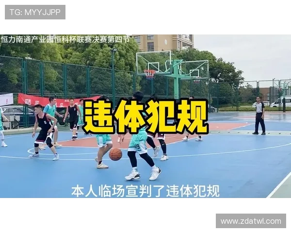 篮球比赛中哪些动作属于违体犯规?新手必看判定标准详解 篮球比赛中哪些动作属于违体犯规?新手必看判定标准详解