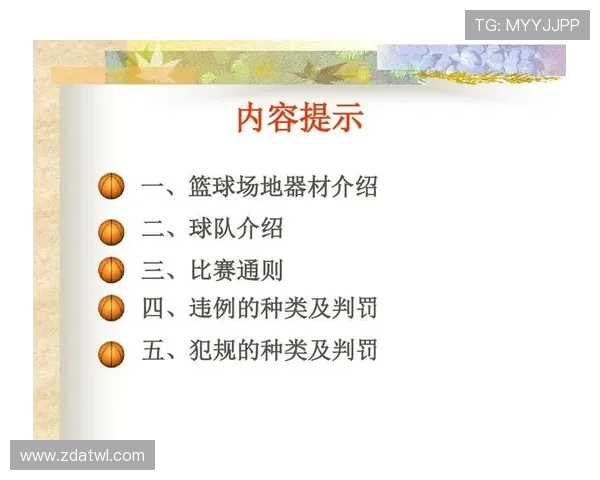 篮球规则科普：什么是推人犯规，裁判如何判罚？