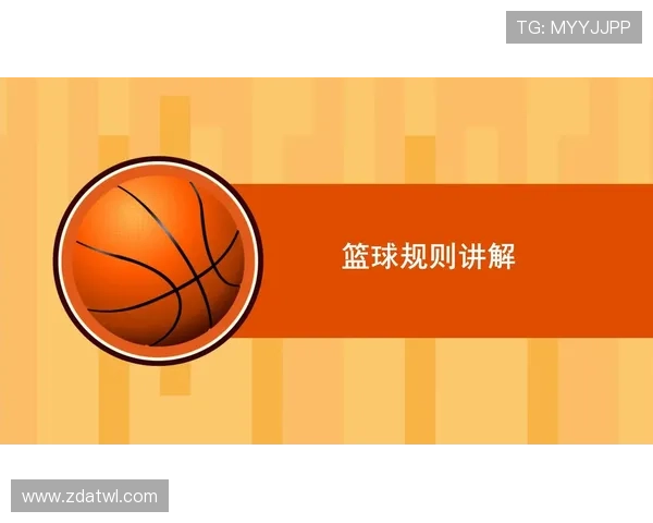 篮球身体接触判罚规则深度解读:合法与犯规界限何在? 篮球身体接触判罚规则深度解读:合法与犯规界限何在?